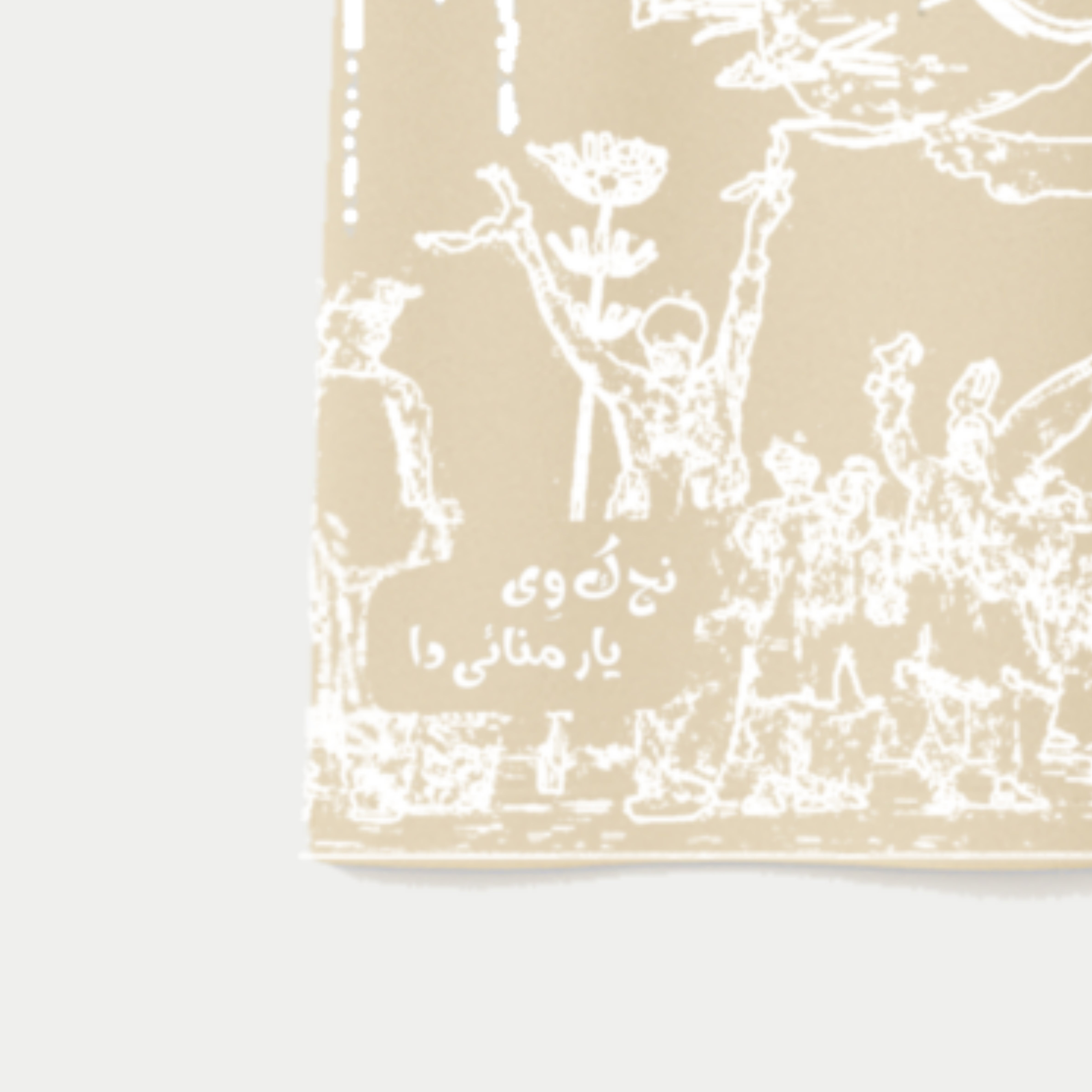 Aatish-e-Ishq Oversize Tee Beige